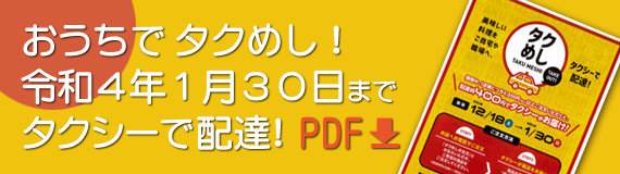 おうちでタクメシ PDF