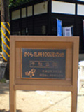 千秋公園